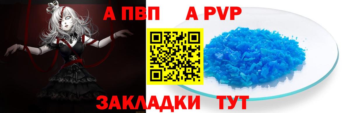 Крымск  Alpha PVP  Вход с VPN  А ПВП крисы CK  Alpha-PVP VHQ 