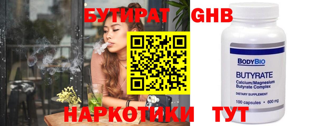 БУТИРАТ  Вход с VPN  Крымск  БУТИРАТ 1.4BDO 