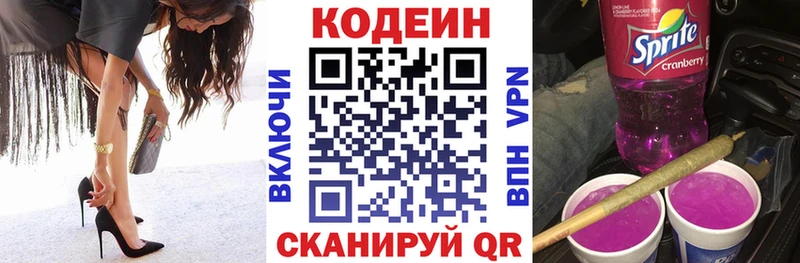 Кодеин напиток Lean (лин)  Крымск 