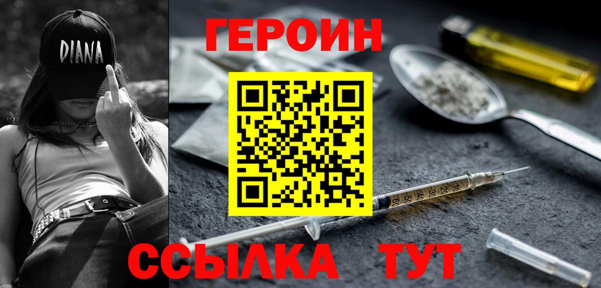 Крымск  ГЕРОИН VHQ  Вход с VPN 