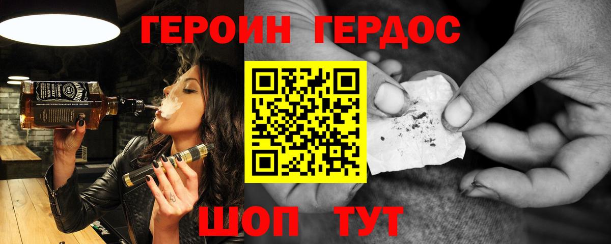 ГЕРОИН Heroin Крымск