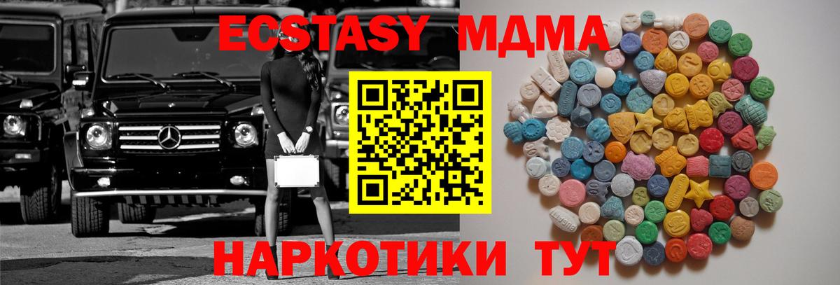 МДМА VHQ  Вход с VPN  Крымск  МДМА  MDMA кристаллы 