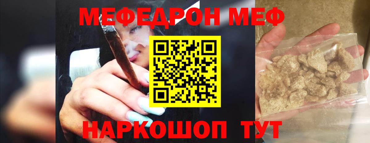 Меф кристаллы  МЕФ mephedrone  МЯУ-МЯУ  Вход с VPN  Крымск 