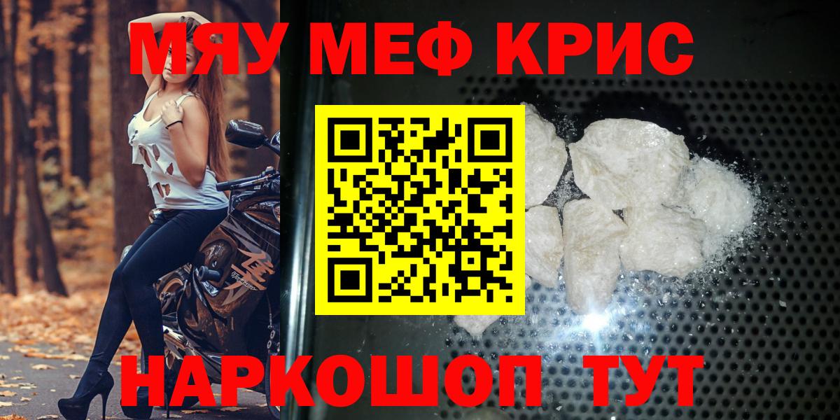 Мефедрон кристаллы Крымск