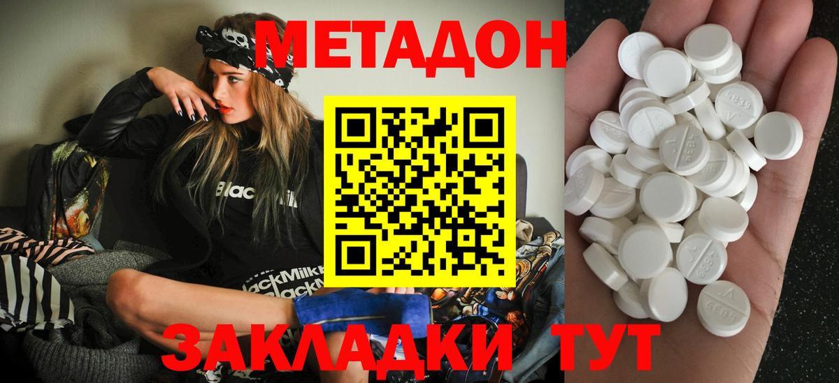 МЕТАДОН белоснежный  маркетплейс какой сайт  Вход с VPN  Крымск  Метадон белоснежный 