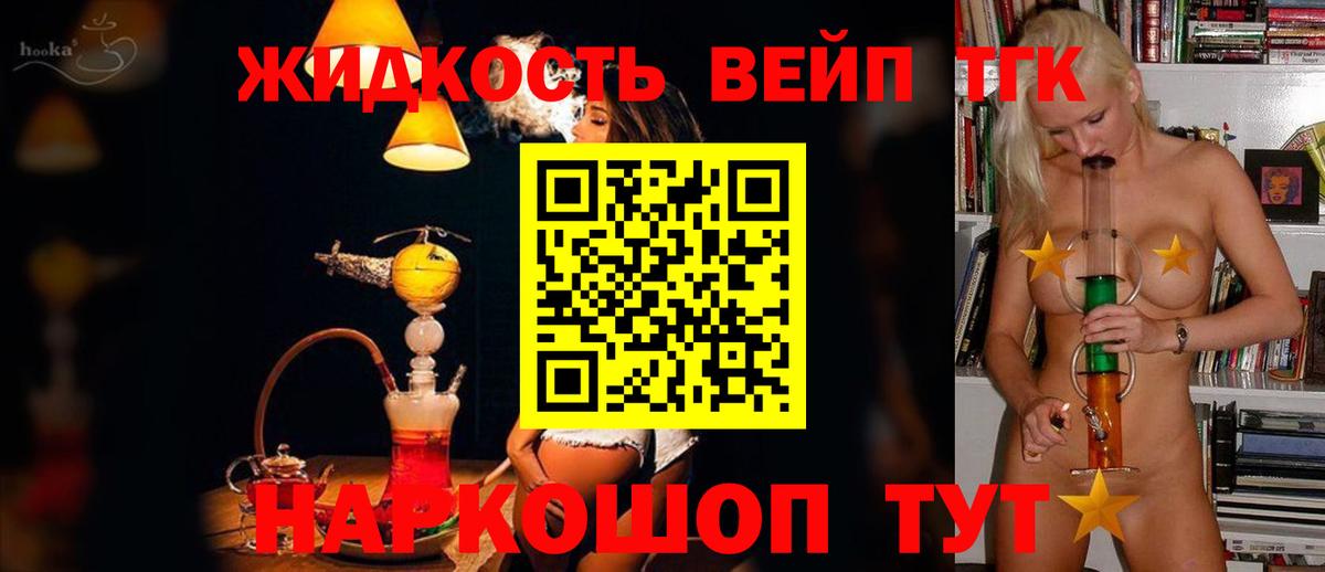 ТГК вейп Крымск